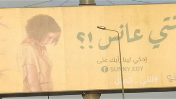 ‘Are you a spinster?’: A poster campaign stirs controversy in Egypt