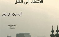 Upcoming Book Release: Return to Shadows: Muslim Brotherhood & An-Nahda since Arab Spring