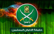 Muslim Brotherhood:  Agent of Terror in the Middle East (6)