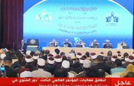 FULL COVERAGE of Egypt's Dar al-Ifta International Conference: ‘The fatwa’s role in promoting development, stability and societal peace’