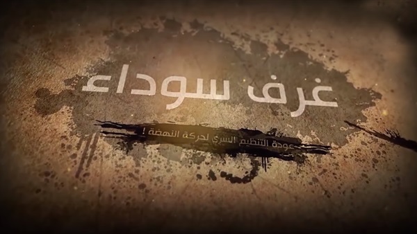 Documentary perplexes Tunisia's Muslim Brotherhood