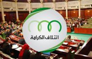 Resignations expose splits within Tunisian Dignity Coalition