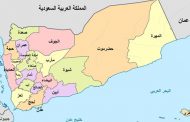 Al-Qaeda in Yemen suffers from internal, external crises and pressures