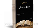 Debating fundamentalism: A new translation of Mohamed Arkoun's book