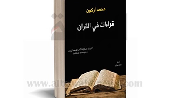 Debating fundamentalism: A new translation of Mohamed Arkoun's book