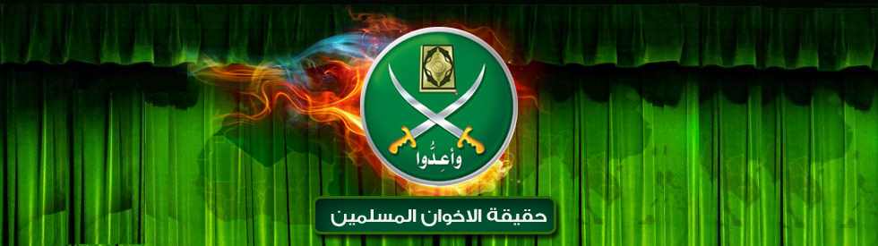 Muslim Brotherhood:  Agent of Terror in the Middle East (6)