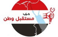 Nation's Future Party deplores al-Wahat terrorist attack