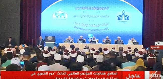FULL COVERAGE of Egypt's Dar al-Ifta International Conference: ‘The fatwa’s role in promoting development, stability and societal peace’