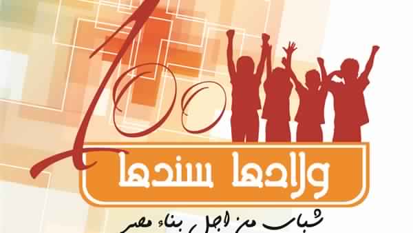 “Weladha-sanadha” launches a campaign to encourage youth participating in the voting for the presidential elections