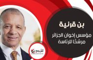 Algerian Muslim Brotherhood founder Abdelkader Bengrina announces candidacy