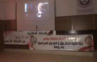 Black rooms expose Tunis’s brotherhood terrorism