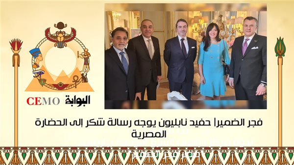 Napoleon's grandson sends message of appreciation to Egyptian civilization